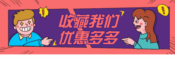 收藏我們！