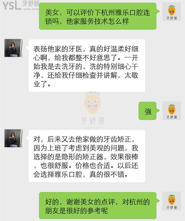 杭州雅樂口腔醫(yī)院好嗎 連鎖價(jià)目表收費(fèi)標(biāo)準(zhǔn)貴嗎 醫(yī)生怎么樣