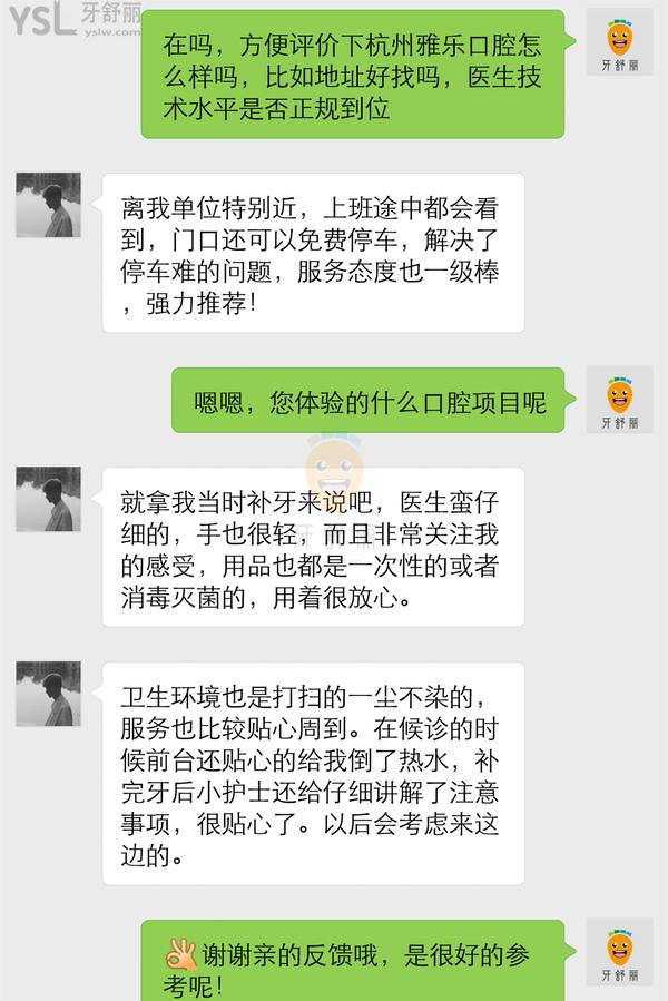 杭州雅樂口腔醫(yī)院好嗎 連鎖價(jià)目表收費(fèi)標(biāo)準(zhǔn)貴嗎 醫(yī)生怎么樣