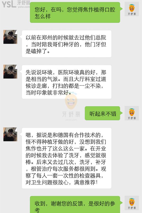 焦作植得口腔醫(yī)院怎么樣 收費貴嗎坑人嗎 地址在哪