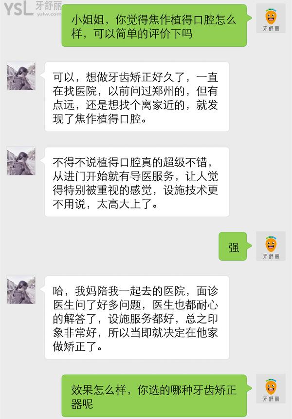 焦作植得口腔醫(yī)院怎么樣 收費貴嗎坑人嗎 地址在哪