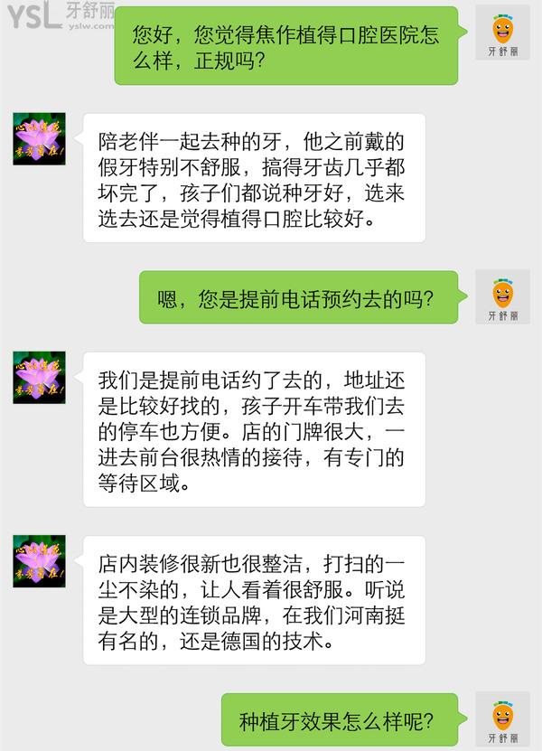 焦作植得口腔醫(yī)院怎么樣 收費貴嗎坑人嗎 地址在哪