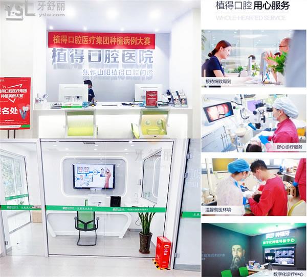 焦作植得口腔醫(yī)院怎么樣 收費貴嗎坑人嗎 地址在哪