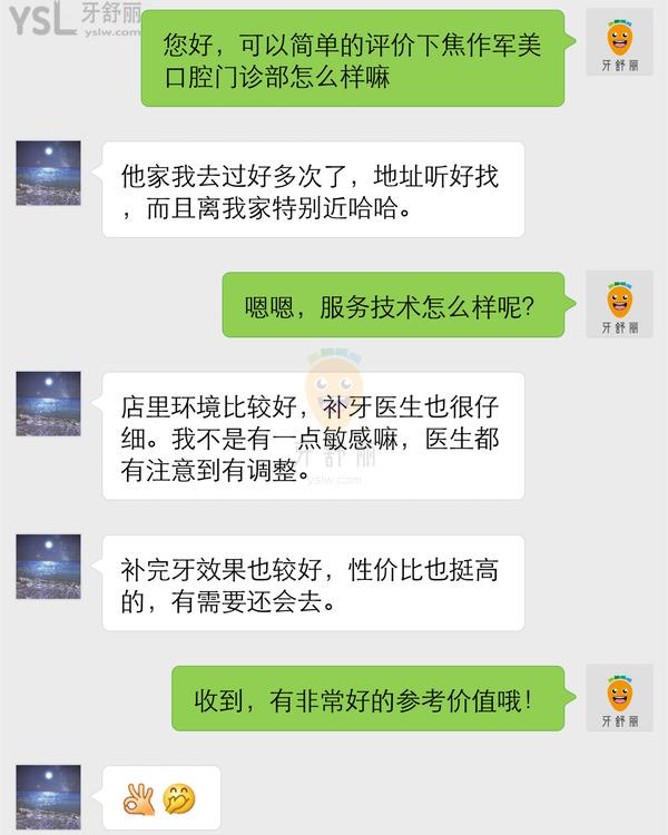 河南焦作軍美口腔門診部正規(guī)靠譜嗎_地址_視頻_口碑好不好_收費(fèi)標(biāo)準(zhǔn)_能用嗎(一城兩院/老牌齒科)