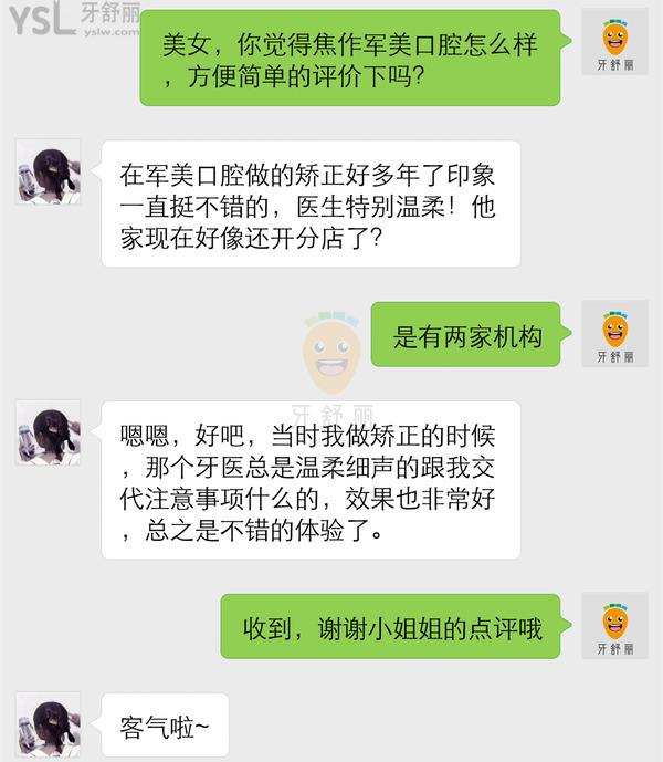 河南焦作軍美口腔門診部正規(guī)靠譜嗎_地址_視頻_口碑好不好_收費(fèi)標(biāo)準(zhǔn)_能用嗎(一城兩院/老牌齒科)