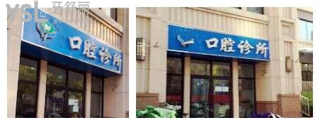 廊坊牙科診所哪家好而且便宜