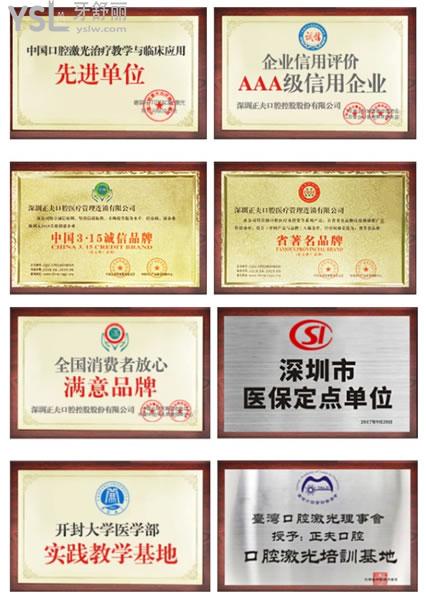 深圳正夫口腔榮譽