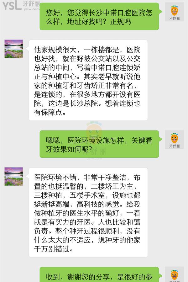 長沙中諾口腔醫(yī)院正規(guī)靠譜嗎_地址_視頻_口碑好不好_收費標(biāo)準(zhǔn)_能用嗎
