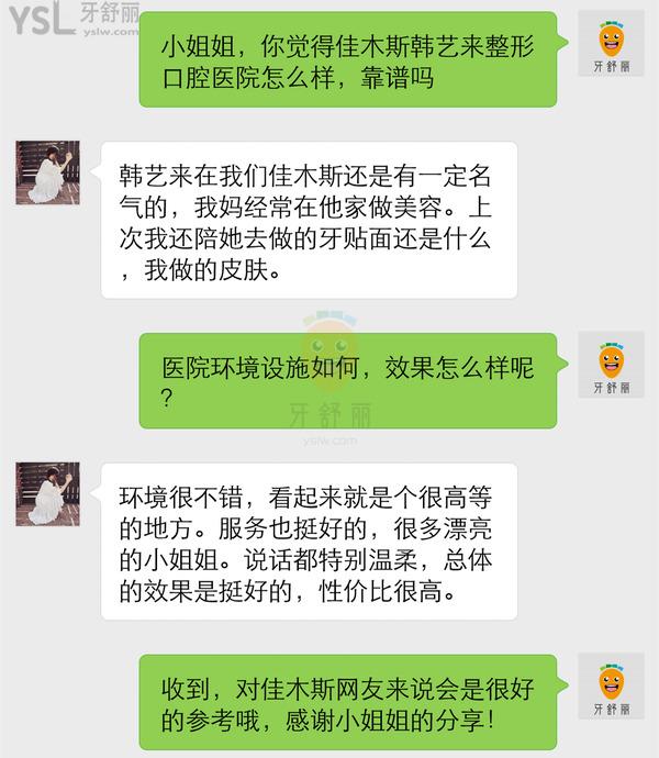 佳木斯韓藝來(lái)醫(yī)療美容醫(yī)院口腔科怎么樣 正規(guī)嗎收費(fèi)誆人嗎