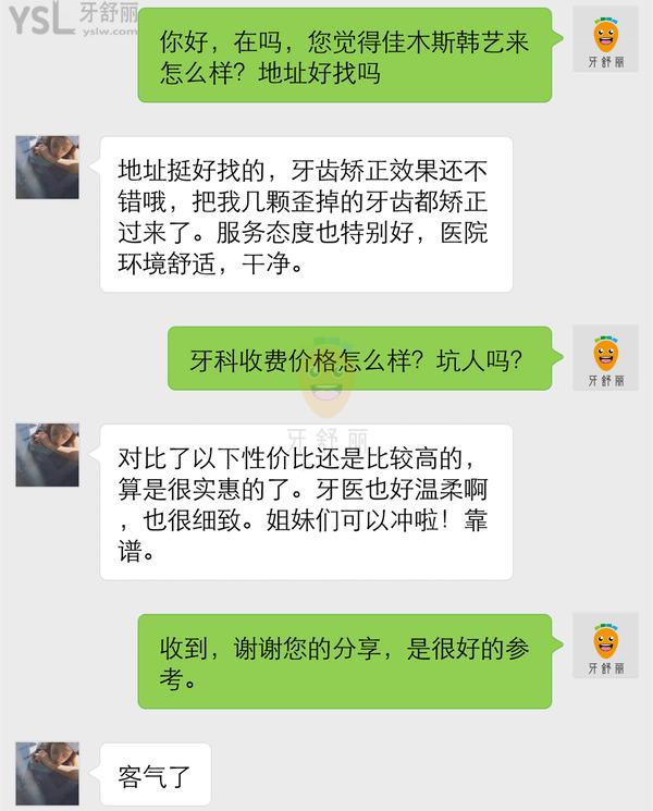 佳木斯韓藝來(lái)醫(yī)療美容醫(yī)院口腔科怎么樣 正規(guī)嗎收費(fèi)誆人嗎