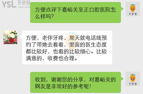  嘉峪關至正口腔醫(yī)院怎么樣 診所位置在哪 收費貴嗎坑人嗎