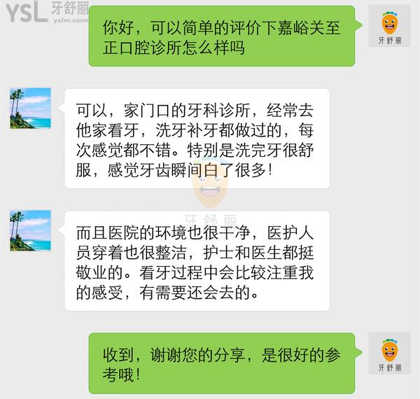  嘉峪關至正口腔醫(yī)院怎么樣 診所位置在哪 收費貴嗎坑人嗎
