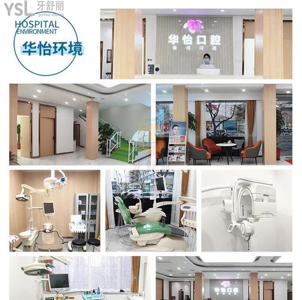 威海華怡口腔診所正規(guī)靠譜嗎_地址_視頻_口碑好不好_收費標準_能用嗎