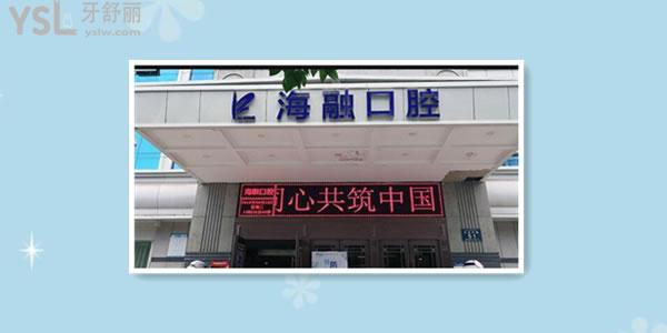 烏魯木齊鐵路局海融口腔怎么樣，都來看看本地患者說貴不貴