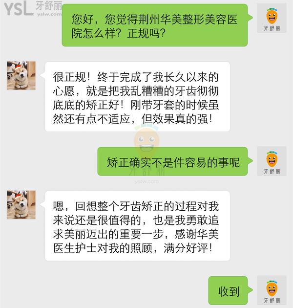 荊州華美醫(yī)療美容門診部正規(guī)嗎 口腔科怎么樣 收費(fèi)貴嗎坑嗎