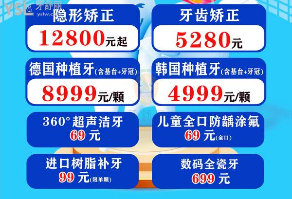 牙齒矯正價目表5280元起 南陽臥龍百樂口腔暑期優(yōu)惠開啟