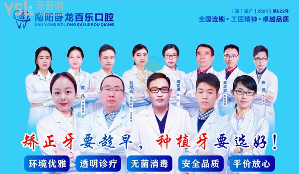 牙齒矯正價目表5280元起 南陽臥龍百樂口腔暑期優(yōu)惠開啟