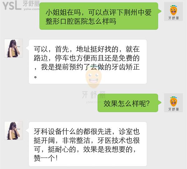 荊州中愛口腔醫(yī)院怎么樣 地址在哪 收費貴嗎坑人嗎