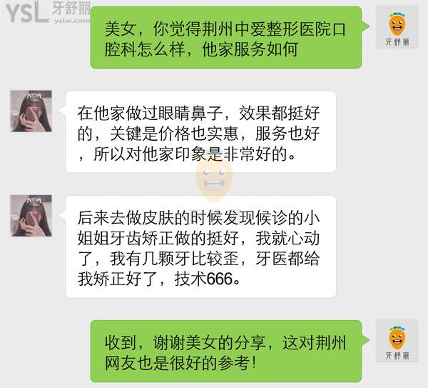 荊州中愛口腔醫(yī)院怎么樣 地址在哪 收費貴嗎坑人嗎
