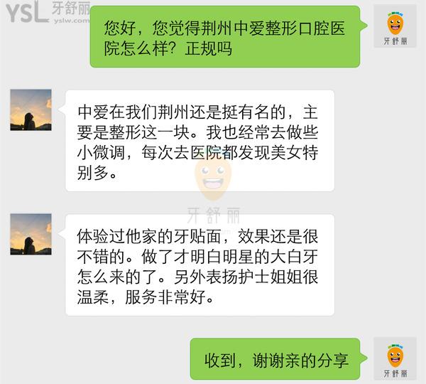 荊州中愛口腔醫(yī)院怎么樣 地址在哪 收費貴嗎坑人嗎