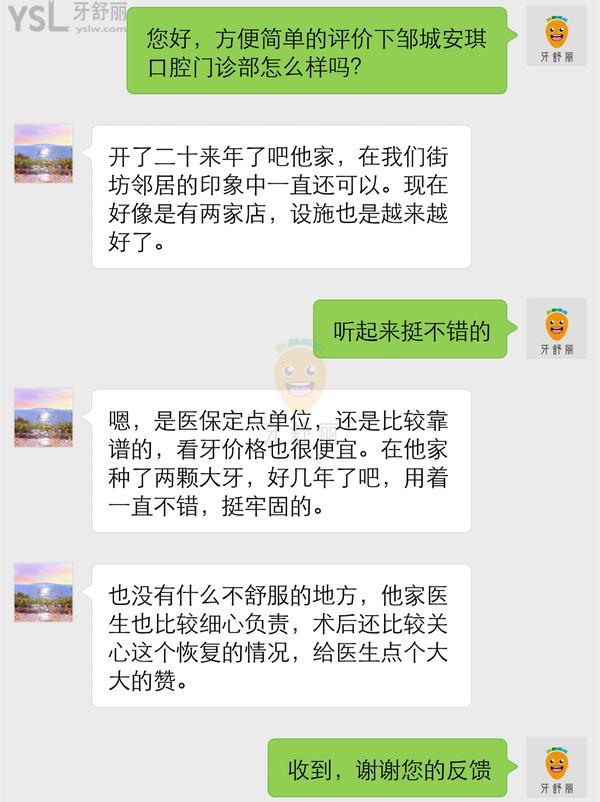 鄒城安琪口腔怎么樣 門(mén)診部地址在哪 收費(fèi)貴嗎坑人嗎