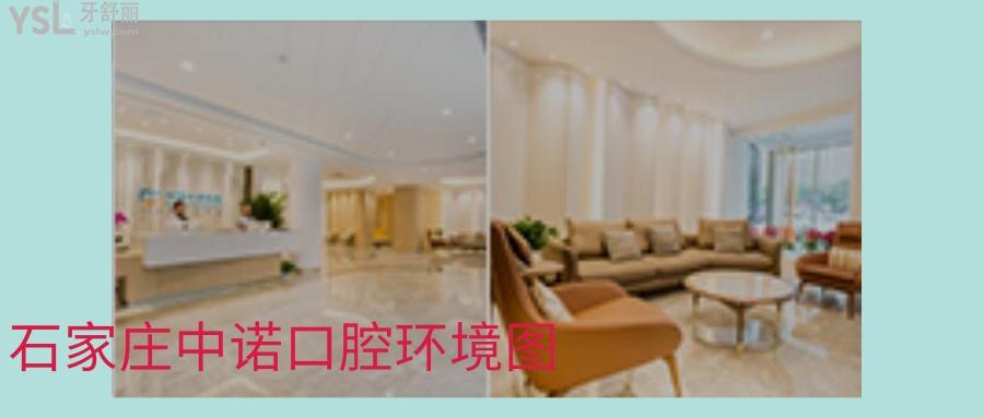 石家莊中諾口腔醫(yī)院