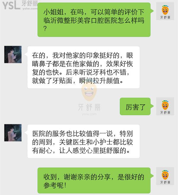 臨沂微整形美容口腔醫(yī)院正規(guī)靠譜嗎_地址_視頻_口碑好不好_收費標準_能用嗎?(醫(yī)美牙科/品質(zhì)服務)