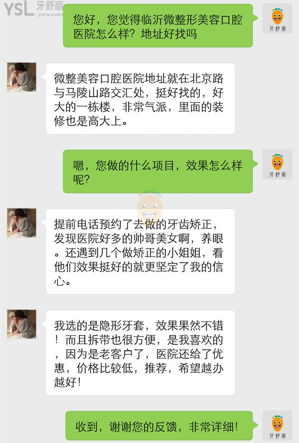 臨沂微整形美容口腔醫(yī)院怎么樣 正規(guī)靠譜嗎 收費貴嗎坑人不