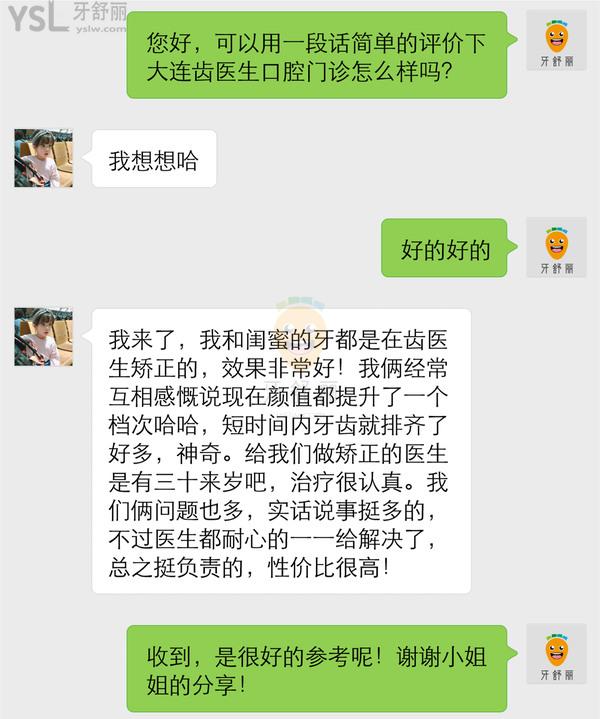 大連齒醫(yī)生口腔門診怎么樣 診所多少 地址在哪收費貴嗎