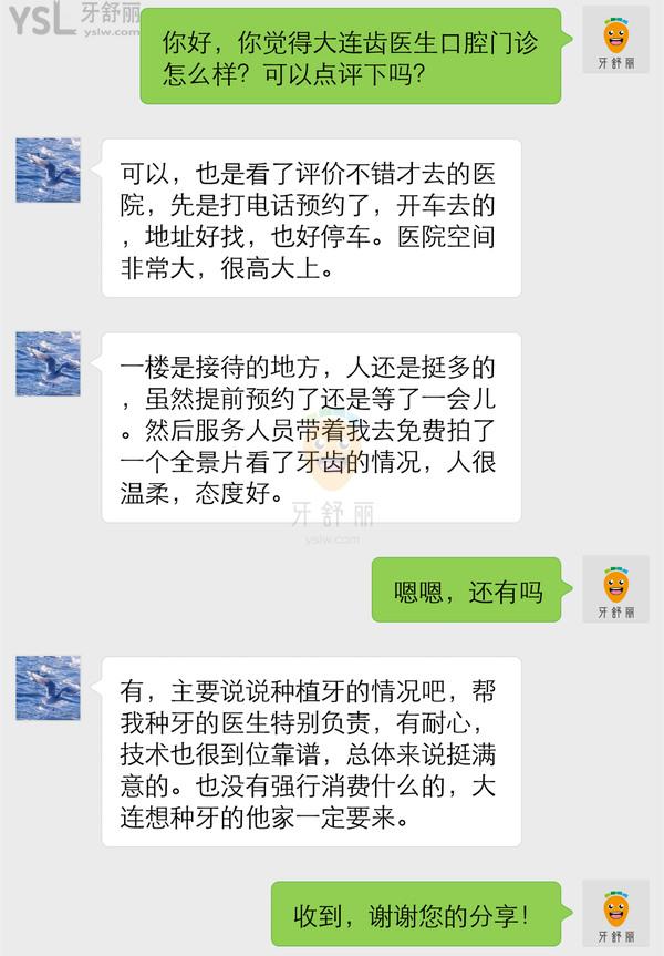 大連齒醫(yī)生口腔門診怎么樣 診所多少 地址在哪收費貴嗎