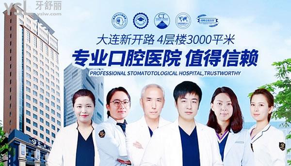 大連齒醫(yī)生口腔門診怎么樣 診所多少 地址在哪收費貴嗎