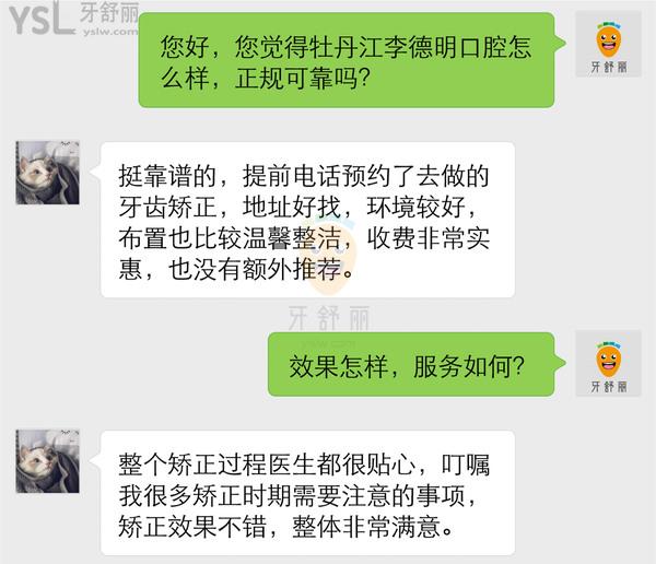 牡丹江李德明口腔怎么樣 診所地址在哪 多少 收費(fèi)貴嗎
