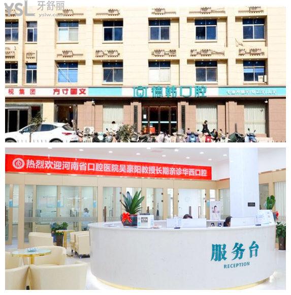鄭州德韓口腔門(mén)診