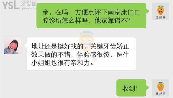 南京康仁口腔診所怎么樣 收費貴嗎坑人嗎 技術(shù)正規(guī)靠譜嗎