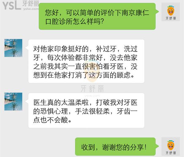 南京康仁口腔診所怎么樣 收費貴嗎坑人嗎 技術(shù)正規(guī)靠譜嗎