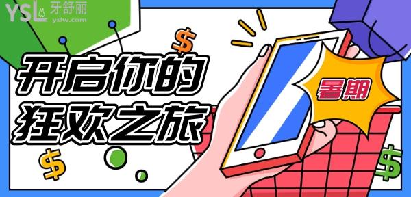 驚喜!深圳世紀(jì)河山暑期矯正活動(dòng)牙齒矯正4800元起,當(dāng)天全額繳款再減500!
