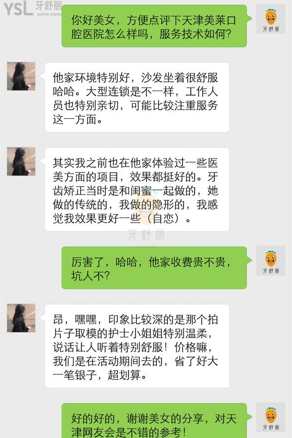 天津美萊口腔醫(yī)院怎么樣 是正規(guī)的嗎 技術(shù)可靠嗎 收費貴嗎