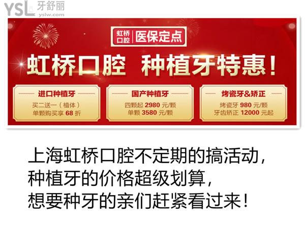 上海虹橋醫(yī)院牙科優(yōu)惠活動