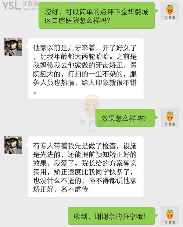 金華婺城口腔醫(yī)院評價
