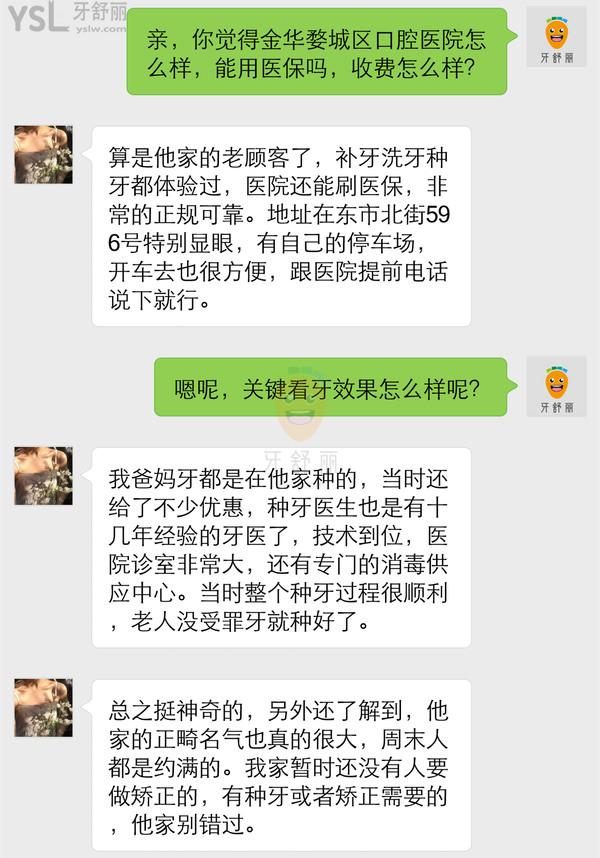 金華婺城口腔醫(yī)院怎么樣 是私立醫(yī)院嗎 收費貴嗎能用**嗎