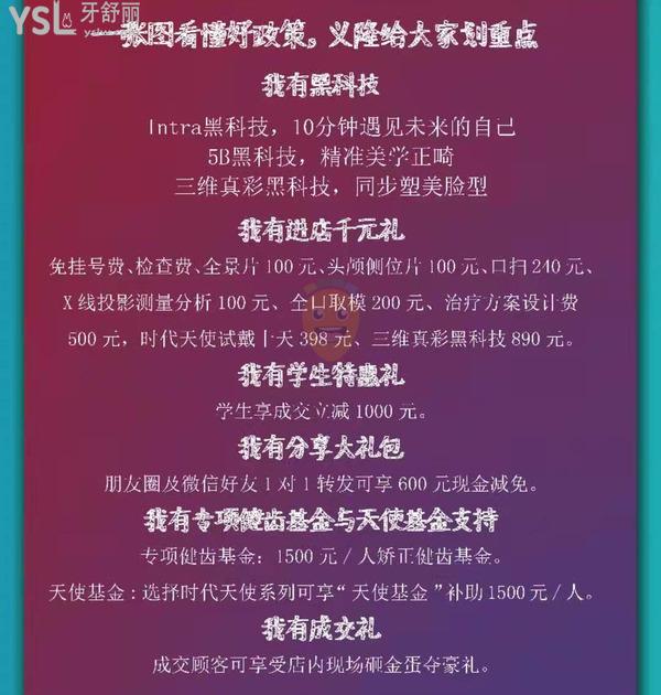 包頭義隆口腔醫(yī)院暑期大促:牙齒矯正免費!檢查費!學生更享成交立減1000元!