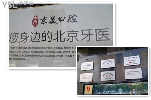 京美口腔你身邊的北京牙醫(yī)