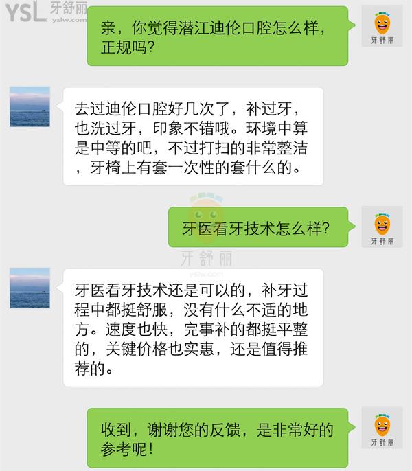 潛江迪倫口腔怎么樣 正規(guī)靠譜嗎 收費貴嗎坑人嗎 地址在哪