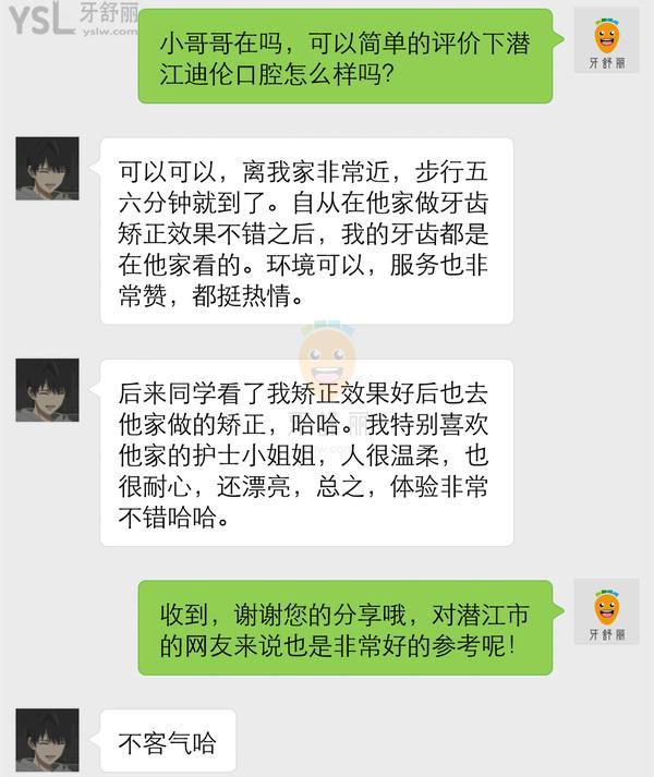 潛江迪倫口腔怎么樣 正規(guī)靠譜嗎 收費貴嗎坑人嗎 地址在哪