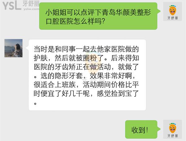 青島華顏美整形口腔醫(yī)院怎么樣,牙科正規(guī)嗎,收費(fèi)貴嗎坑人嗎