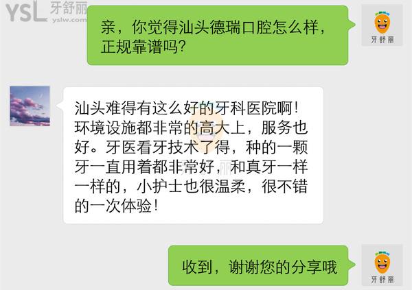 汕頭德瑞口腔醫(yī)院正規(guī)靠譜嗎_地址_視頻_口碑好不好_收費標(biāo)準(zhǔn)_能用嗎?(領(lǐng)銜/特色種植)