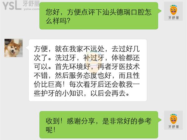 汕頭德瑞口腔醫(yī)院正規(guī)靠譜嗎_地址_視頻_口碑好不好_收費標(biāo)準(zhǔn)_能用嗎?(領(lǐng)銜/特色種植)