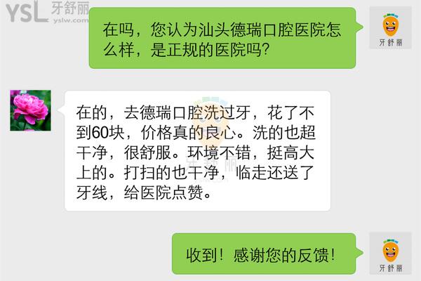 汕頭德瑞口腔怎么樣,醫(yī)院收費貴嗎黑心嗎,醫(yī)生技術正規(guī)嗎