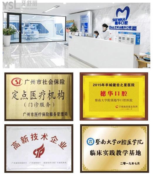 廣州暨南大學(xué)**穗華口腔醫(yī)院