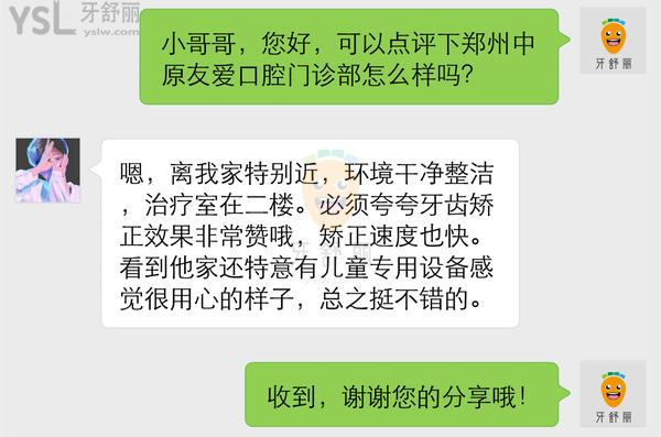 鄭州友愛口腔怎么樣?網(wǎng)友爆料看門診部正規(guī)嗎,收費價格貴嗎